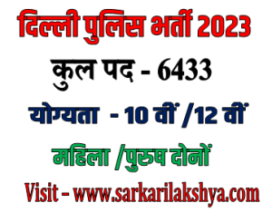 Delhi Police Constable Recruitment 2023