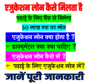 Education Loan Process in India