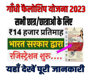 Gandhi Fellowship Registration 2023