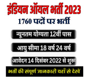 Indian Oil Corporation Limited Bharti 2023