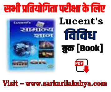 Lucent Miscellaneous GK Book in Hindi PDF