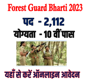 MP Forest Guard Recruitment 2023