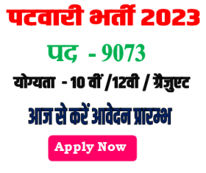 MP Patwari Recruitment 2023