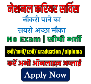 National Career Service Scheme Portal Registration 2023