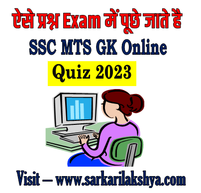 SSC MTS GK Online Quiz 2023