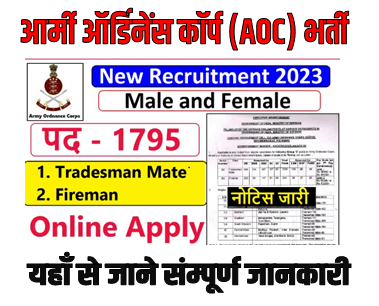 AOC Tradesman Mate and Fireman Recruitment 2023