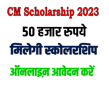 CM Scholarship Yojana 2023