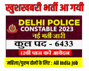 Delhi Police Constable Recruitment 2023