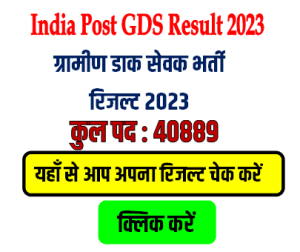 India Post GDS Result 2023
