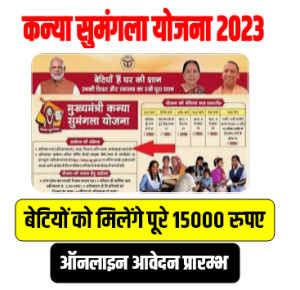 Kanya Sumangala Yojana 2023