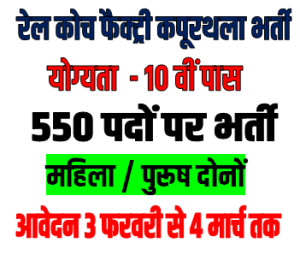 Rail Coach Factory (RCF) Recruitment 2023