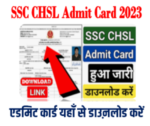 SSC CHSL Admit Card 2023