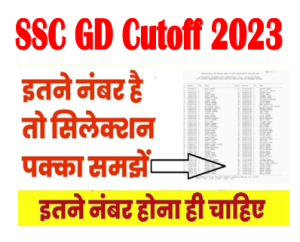 SSC GD Cutoff 2023