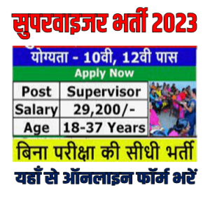 Supervisor Bharti 2023