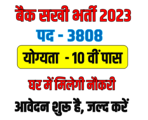 UP BC Sakhi Recruitment 2023