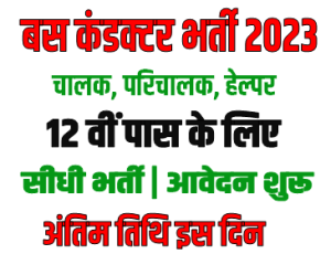 UPSRTC Bus Conductor Online Form 2023