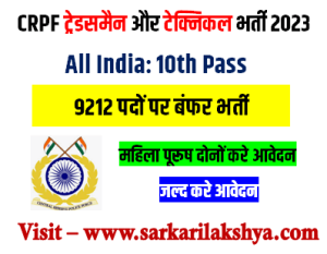 CRPF 9212 Constable Tradesman Online Form 2023
