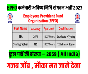 EPFO SSA Stenographer Online Form 2023