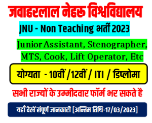 JNU Non Teaching Bharti 2023