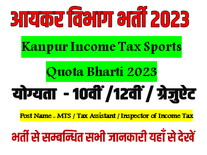 Kanpur Income Tax Sports Quota Offline Form 2023