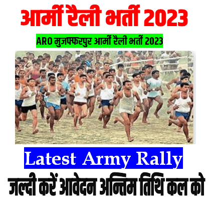 Muzaffarpur Indian Army Rally Vacancy 2023