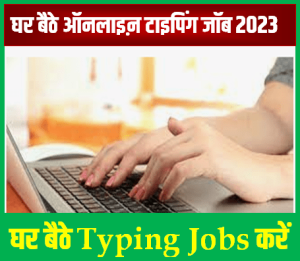 Online Typing Jobs Work From Home 2023