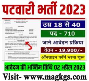 Patwari Bharti 2023 Punjab