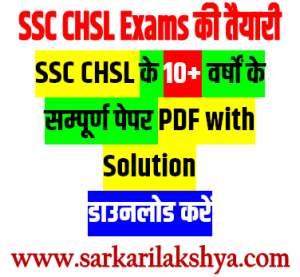 SSC CHSL Previous Year Papers with Solution PDF