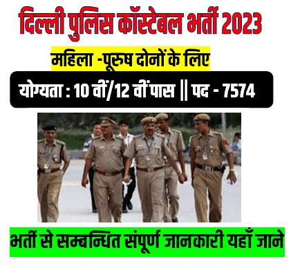 SSC Delhi Police Constable Online 2023