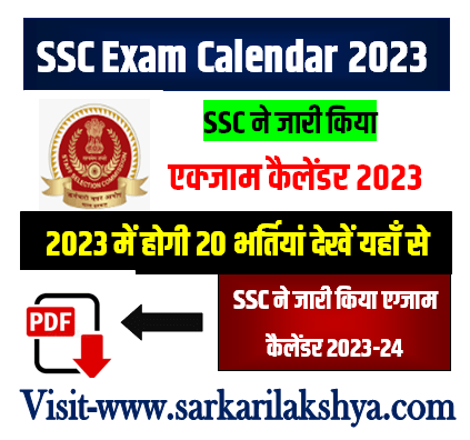 SSC New Exam Calendar 2023 यहां से देखें Pdf