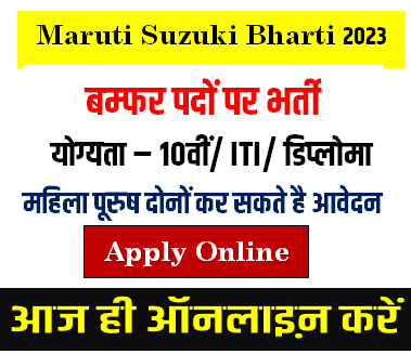 Gurugram Maruti Company Workmen Form 2023