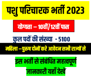 Rajasthan Jaldhari Bharti 2023