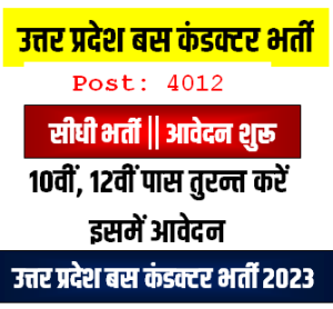UP Bus Conductor Vacancy 2023