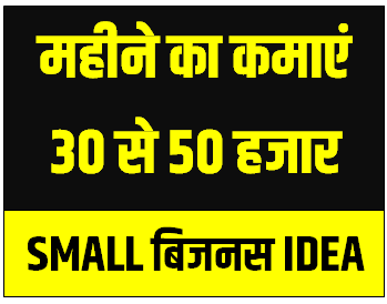 Business Ideas with low Investment 2023 in Hindi