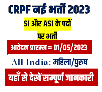 CRPF Sub Inspector Recruitment 2023 Syllabus in Hindi