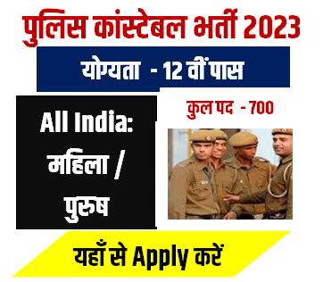Chandigarh Police Constable Vacancy Online Form 2023