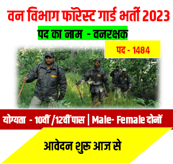 Chhattisgarh Forest Guard 1485 Post Online Form 2023