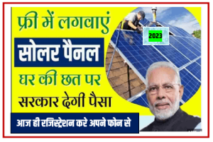 Free Solar Panel Yojana 2023