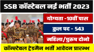SSB Constable Tradesman Bharti 2023 Apply
