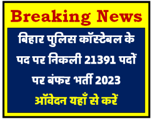 Bihar Police Constable Recruitment 2023