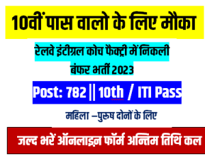 ICF Chennai Apprentice Bharti 2023
