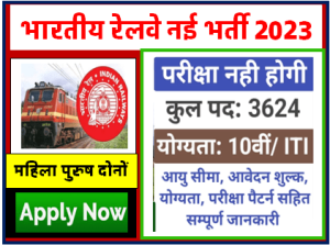 RRC WR Apprentice Recruitment 2023 ऑनलाइन आवेदन करें
