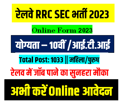 Railway SEC ITI Apprentice Online Form 2023