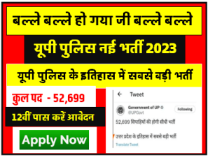 UP Police Constable Vacancy 2023 Apply Now