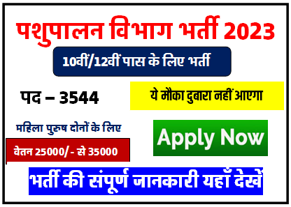 Bhartiye Psupalans Nigam 3544 Recruitment 2023