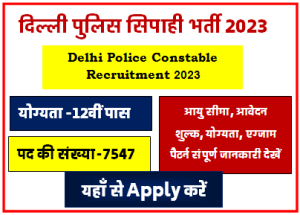 Delhi Police Constable Bharti 2023