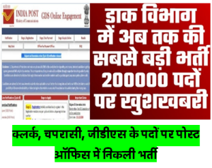 New Post Office Bharti