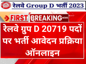Railway Group D Recruitment 2023