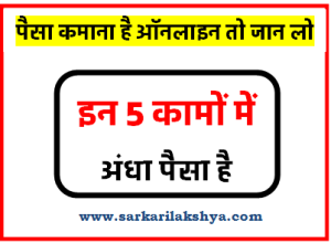 इन 5 कामों में अंधा पैसा है There is blind money in these 5 works