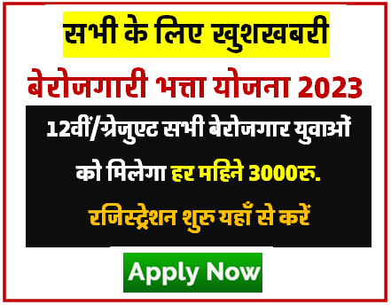 Berojgari Bhatta Yojana 2023